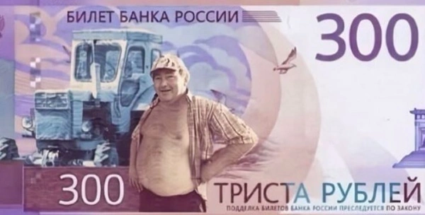 Фото Банкнота 300 рублей 