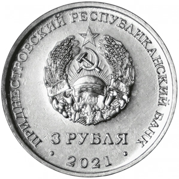 Фото 3 рубля с тираспольс