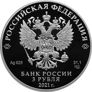Фото 3 рубля в серебре «1