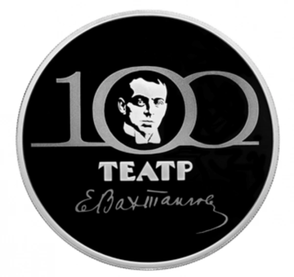 Фото 100-летие театра Вах