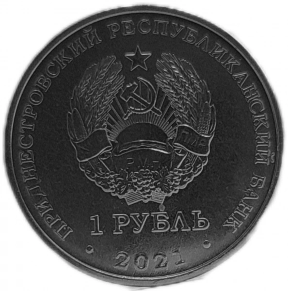 Фото Рубль, посвященный б