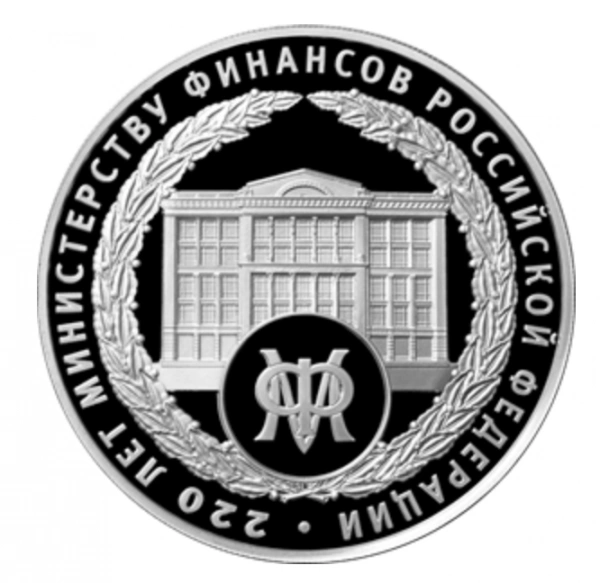 Фото 220 лет Минфину Росс