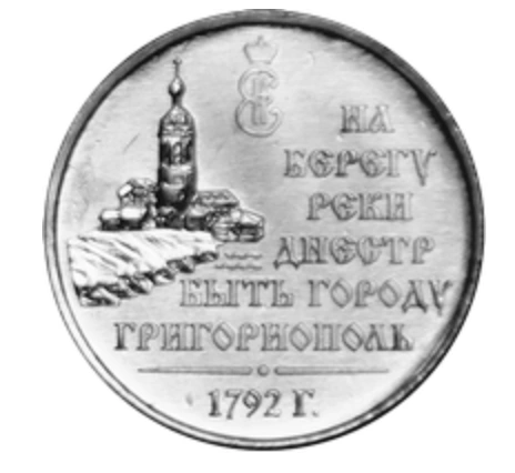 Фото 230-летие Григориопо