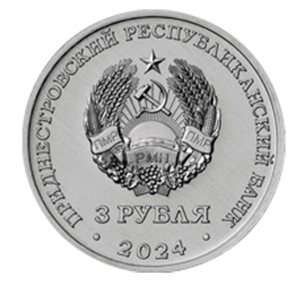 Изображение Металлург на 3 рублях Фото Металлург на 3 рубля