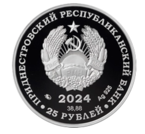 Изображение 25-летие Интерднестркома на 25 рублях Фото 25-летие Интерднестр