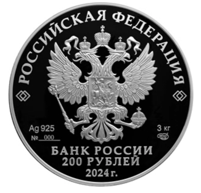 Изображение 300 лет СПМД на 3 и 200 рублях Фото 300 лет СПМД на 3 и