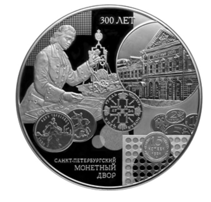 Изображение 300 лет СПМД на 3 и 200 рублях Фото 300 лет СПМД на 3 и