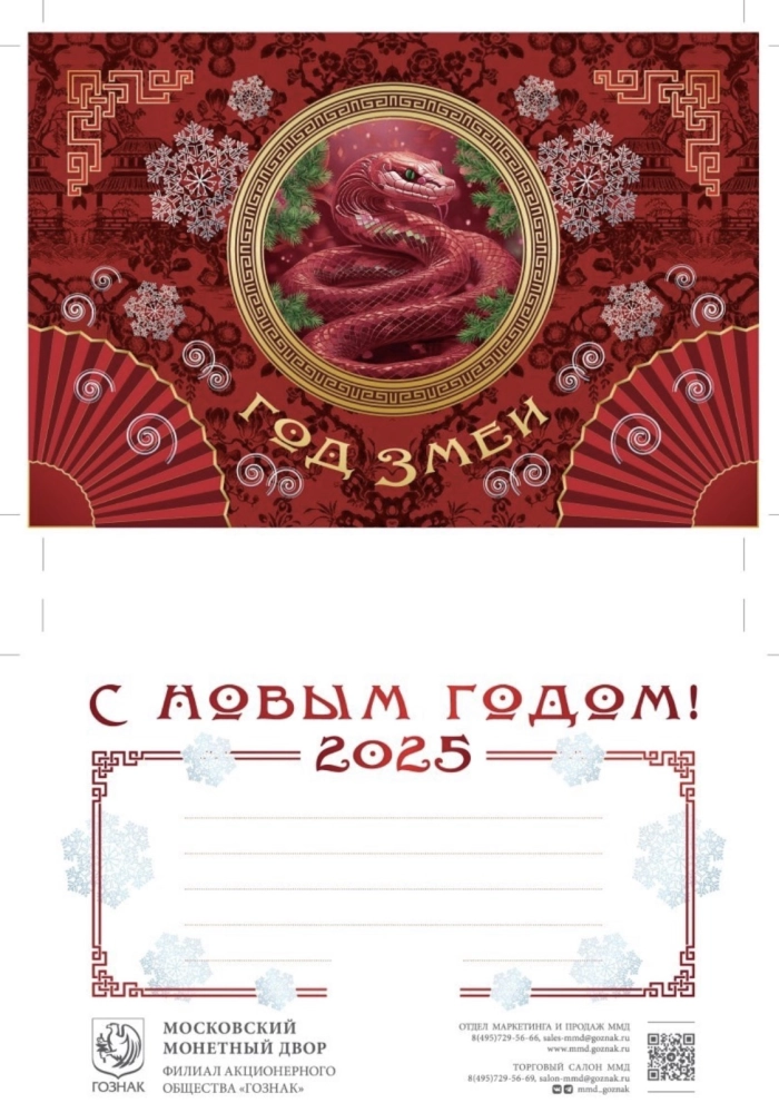 Изображение Новогодний жетон ММД «Год Змеи» Фото Новогодний жетон ММД
