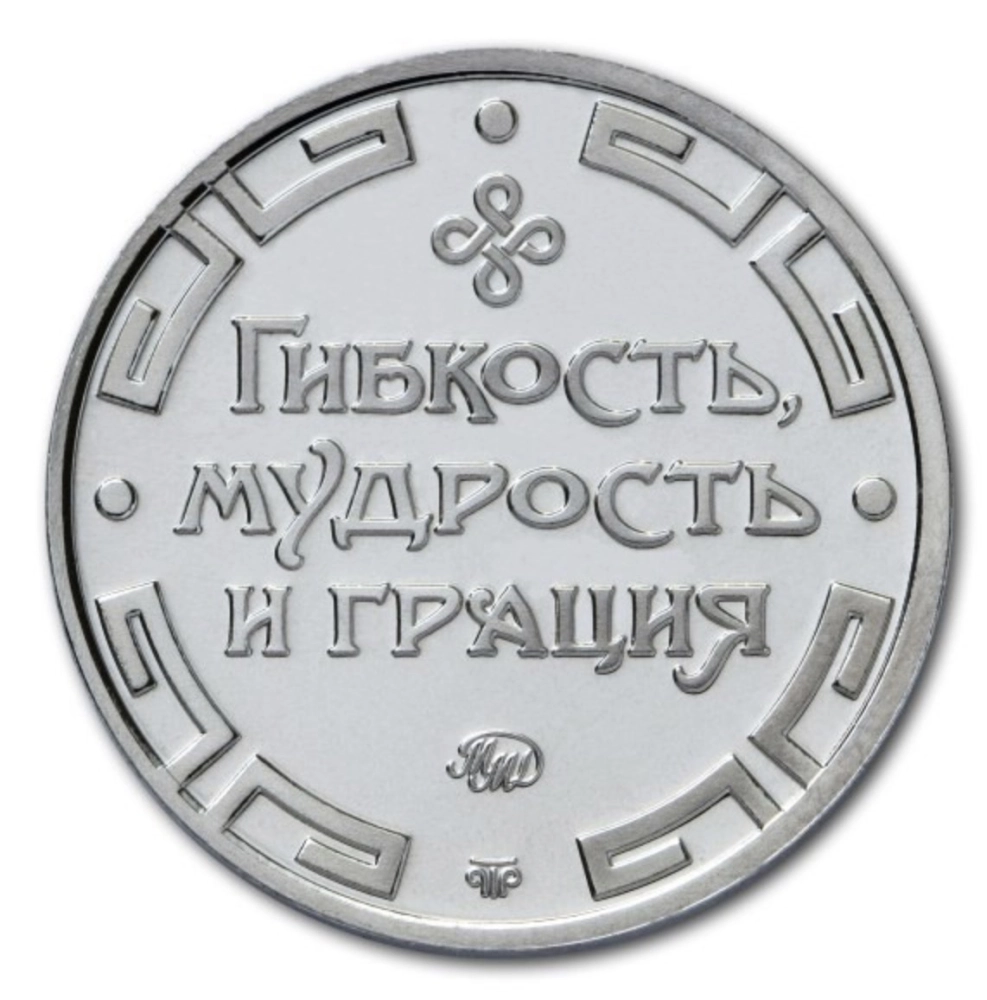 Изображение Новогодний жетон ММД «Год Змеи» Фото Новогодний жетон ММД
