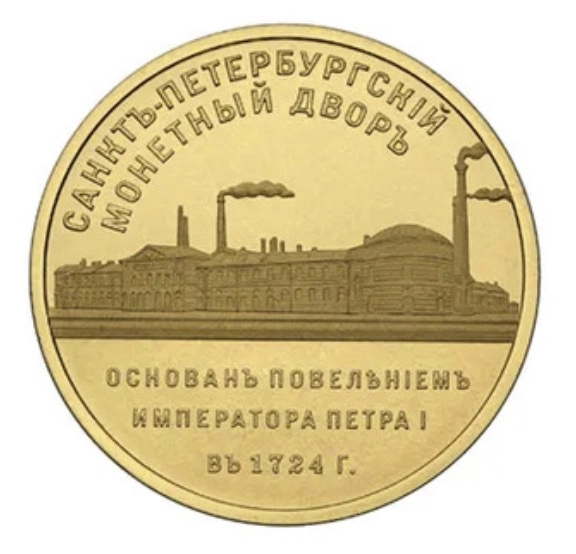 Изображение Жетон метрополитена к 300-летию СПМД Фото Жетон метрополитена