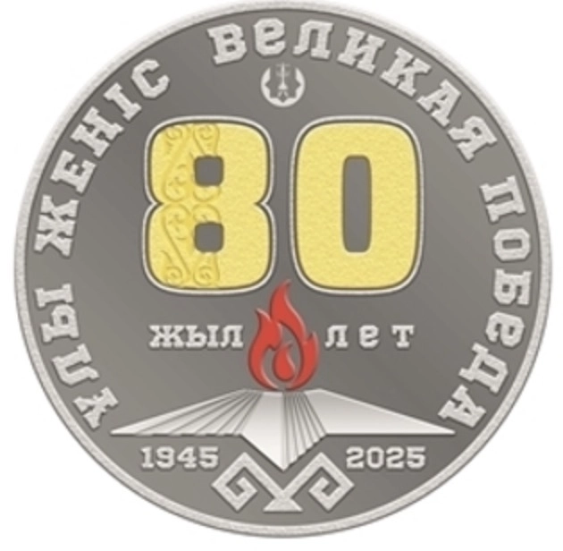 Изображение 80 лет Победы на 200 и 1000 тенге Фото 80 лет Победы на 200