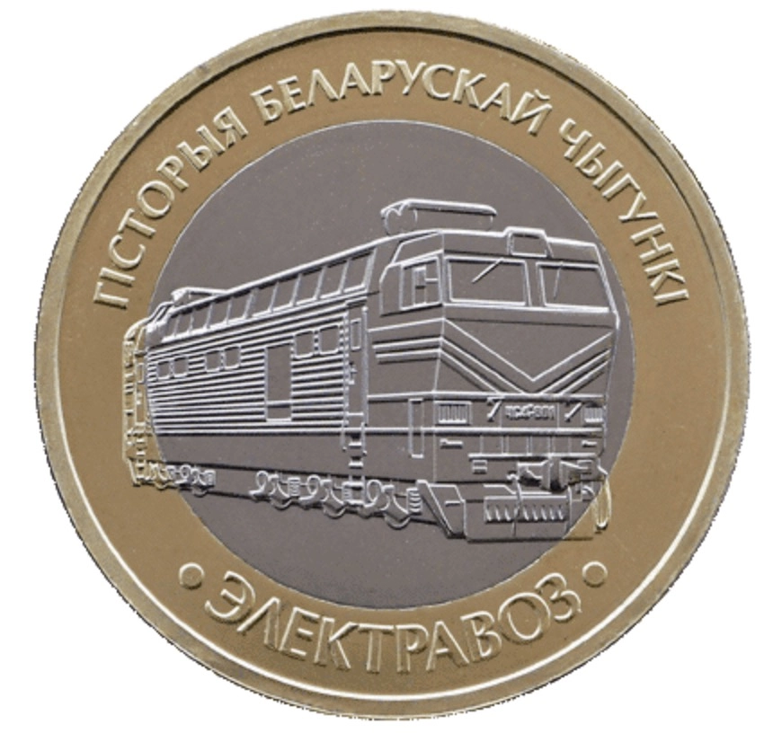 Фото Поезда на 2 рублях