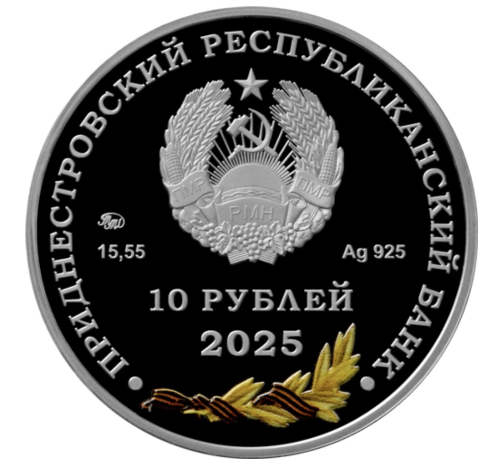 Фото 3 и 10 рублей в чест