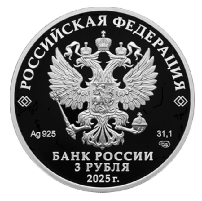 Фото 3 рубля, посвященные