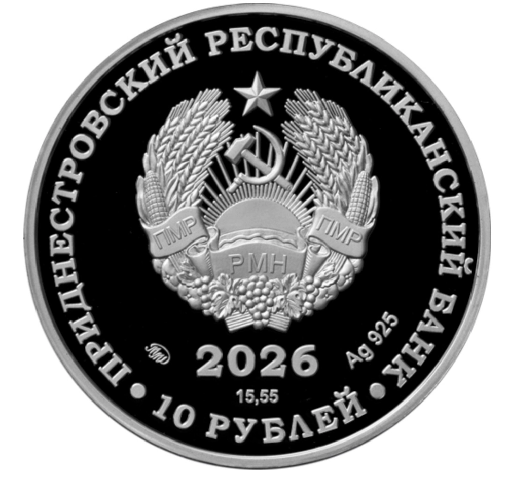 Изображение 35-летие Агропромбанка ПМР на 10 и 25 рублях Фото 35-летие Агропромбан