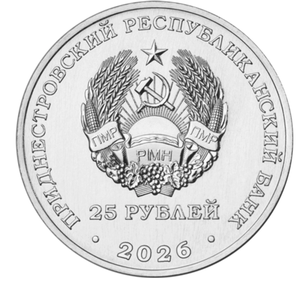 Фото 25 рублей к Году при