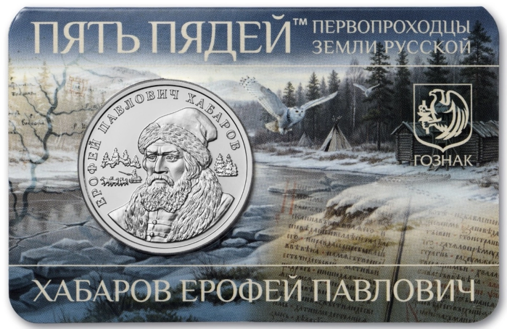 Фото Землепроходец Ерофей