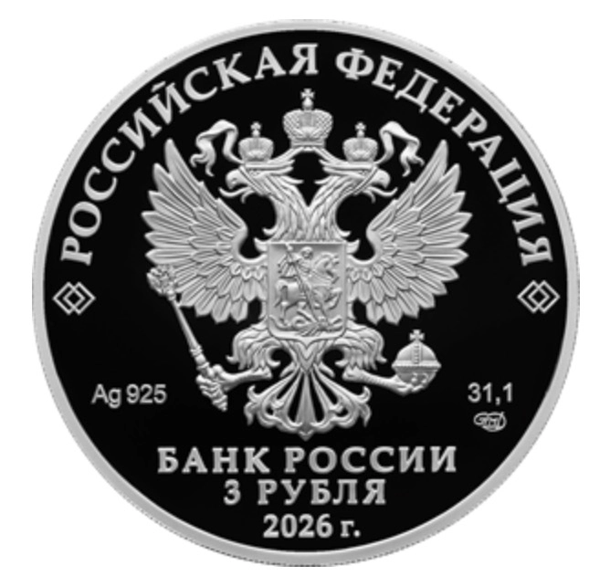 Фото 3 рубля в честь суде
