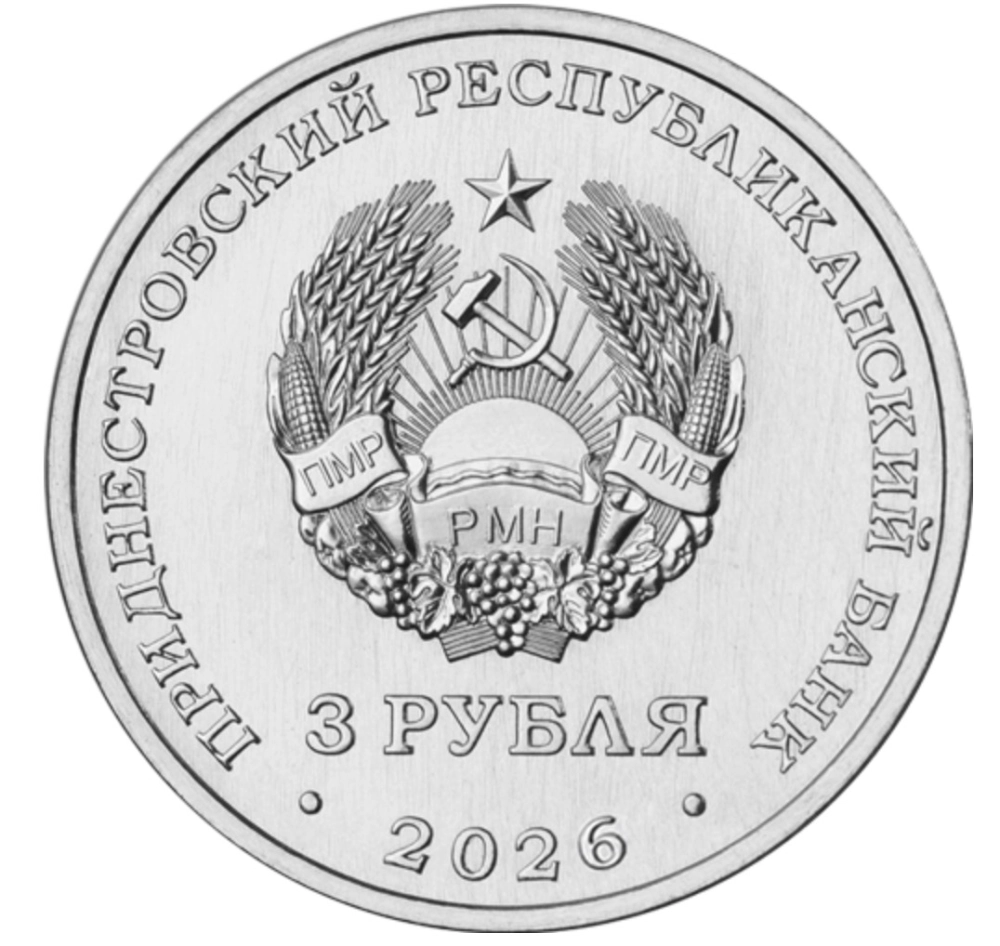 Изображение Александро-Невский парк на 3 рублях Фото Александро-Невский п