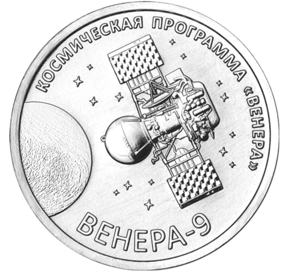 Фото АМС «Венера-9» на 1 