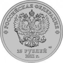 Читать новость нумизматики - 25 рублей "Сочи 2014".
