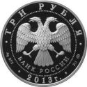 Читать новость нумизматики - 3 рубля "Год охраны окружающей среды в Российской Федерации".  