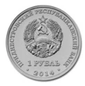 Читать новость нумизматики - Приднестровье: 1 рубль (Днестровск).