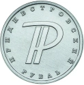 Читать новость нумизматики - Дешевые монеты Приднестровья «Графическое изображение рубля»