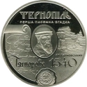 Читать новость нумизматики - Памятные монеты Украины «450 лет первому письменному упоминанию о городе Тернополе»