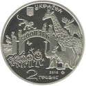 Читать новость нумизматики - Монеты Украины 2015 года «120 лет Харьковскому зоопарку»