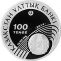 Читать новость нумизматики - Серебряные монеты Казахстана «Баскетбол, Олимпийские игры – 2016»