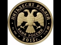 Читать новость нумизматики - В России отчеканены новые монеты из золота