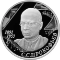Читать новость нумизматики - Сергей Прокофьев и его заслуги – новая тема для российской памятной монеты из серебра