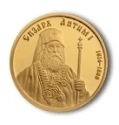 Читать новость нумизматики - Болгария посвятила золотую монету Экзарху Анфиму I
