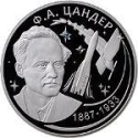 Читать новость нумизматики - Пионер ракетной техники появился на монетах Приднестровья