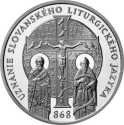 Читать новость нумизматики - Новая монета 2018 на церковную тематику