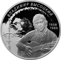 Читать новость нумизматики - 80 лет со дня рождения Высоцкого