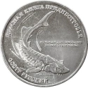 Читать новость нумизматики - Редкий вид рыбы на монетах Приднестровья