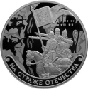 Читать новость нумизматики - Серия «На страже Отечества» продолжена