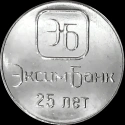 Читать новость нумизматики - Крупнейший банк ПМР отмечает 25 лет