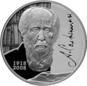 Читать новость нумизматики - Александру Солженицыну 100 лет