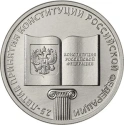 Читать новость нумизматики - Монеты в честь принятия Конституции РФ