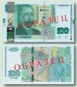 Читать новость нумизматики - Новая банкнота из Болгарии в канун Нового года