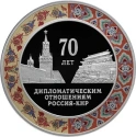 Читать новость нумизматики - 70 лет дипломатических отношений с КНР