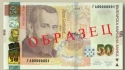 Читать новость нумизматики - Новая циркуляционная банкнота 50 левов