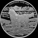 Читать новость нумизматики - 100 рублей «Полярный волк» серии «Сохраним наш мир»: обзор и особенности 