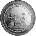 Читать новость нумизматики - 25 рублей «Город-герой Смоленск» Приднестровья 