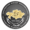 Читать новость нумизматики - 100 тенге (нейзильбер) и 200 тенге (мельхиор) «25-летие Ассамблеи народа Казахстана» 