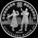 Читать новость нумизматики - Серебряная монета 3 рубля «100 лет образования Республики Марий Эл» 