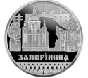 Читать новость нумизматики - Запорожье на 5 гривнах из нейзильбера 